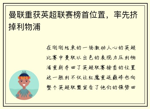 曼联重获英超联赛榜首位置，率先挤掉利物浦