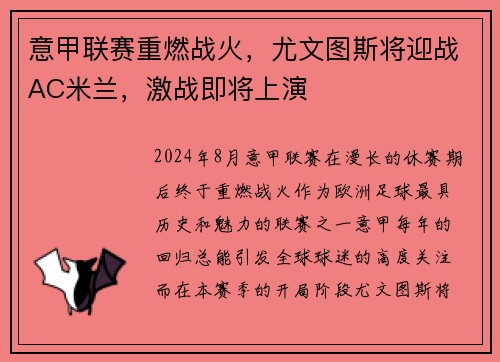 意甲联赛重燃战火，尤文图斯将迎战AC米兰，激战即将上演