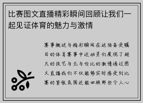 比赛图文直播精彩瞬间回顾让我们一起见证体育的魅力与激情