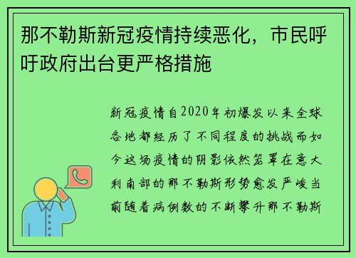 那不勒斯新冠疫情持续恶化，市民呼吁政府出台更严格措施