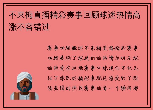 不来梅直播精彩赛事回顾球迷热情高涨不容错过