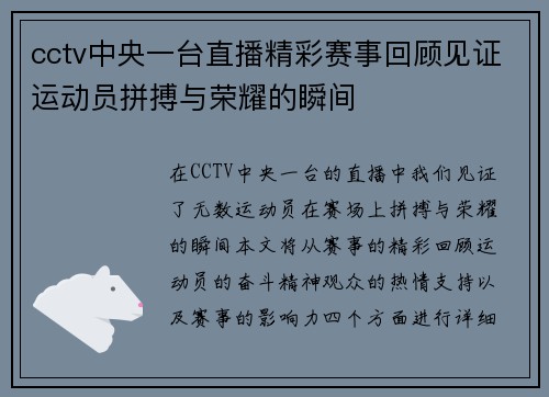 cctv中央一台直播精彩赛事回顾见证运动员拼搏与荣耀的瞬间