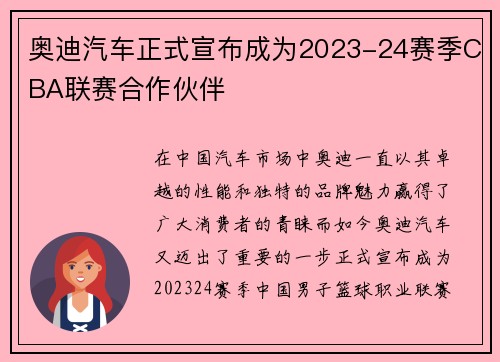 奥迪汽车正式宣布成为2023-24赛季CBA联赛合作伙伴