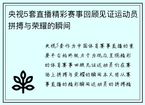 央视5套直播精彩赛事回顾见证运动员拼搏与荣耀的瞬间