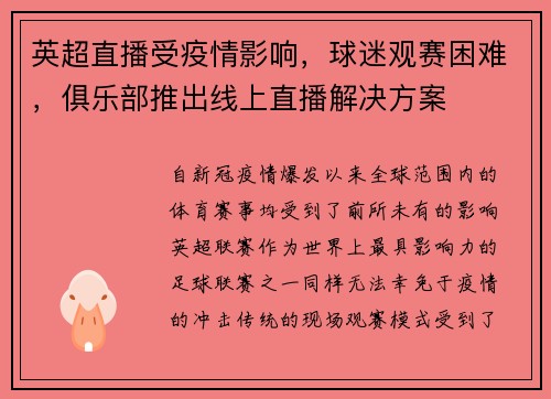 英超直播受疫情影响，球迷观赛困难，俱乐部推出线上直播解决方案